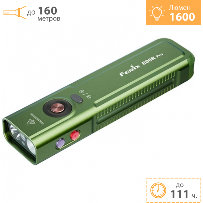 Фонарь FENIX E06R Pro зеленый 1600 люмен + Подарок E06RPROgr