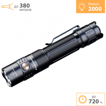 Фонарь тактический FENIX PD35R ACE + Подарок
