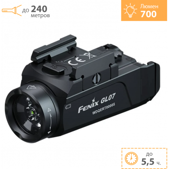 Фонарь тактический FENIX GL07 + Подарок